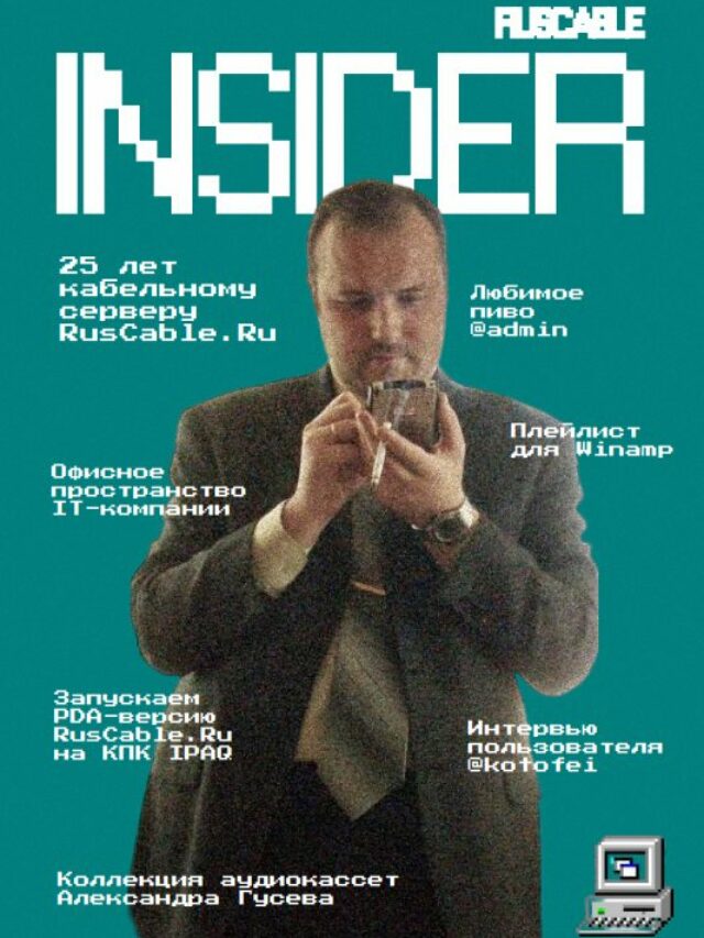 Человек года Insider?